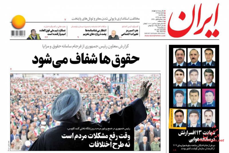 مانشيت طهران: روحاني لحل مشاكل الشعب بعيدا عن الخلافات وإقالة ظريف مجددا تشغل خصوم الحكومة 5