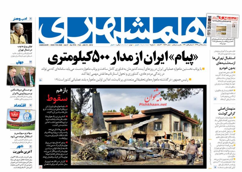 مانشيت طهران: روحاني لحل مشاكل الشعب بعيدا عن الخلافات وإقالة ظريف مجددا تشغل خصوم الحكومة 4