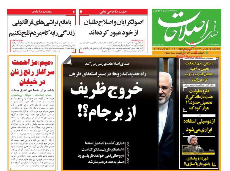 مانشيت طهران: روحاني لحل مشاكل الشعب بعيدا عن الخلافات وإقالة ظريف مجددا تشغل خصوم الحكومة 1