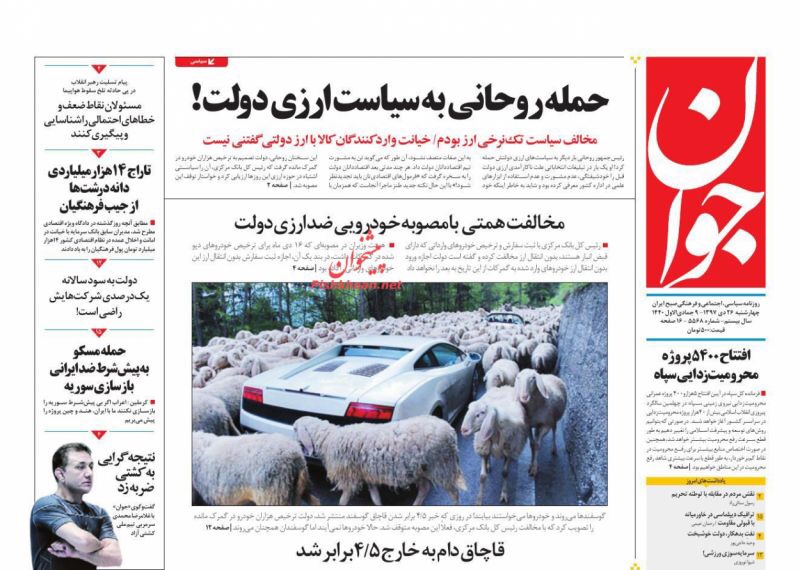 مانشيت طهران: الايرانيون يدخنون بشدة و روحاني امام تحديات 4