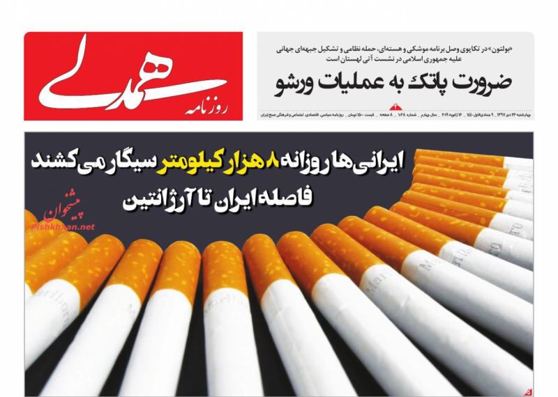 مانشيت طهران: الايرانيون يدخنون بشدة و روحاني امام تحديات 3