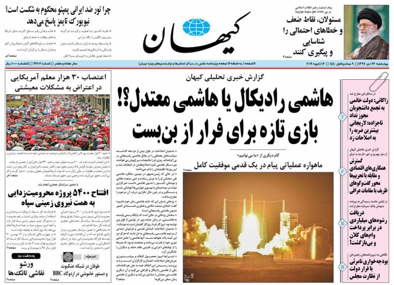 مانشيت طهران: الايرانيون يدخنون بشدة و روحاني امام تحديات 2