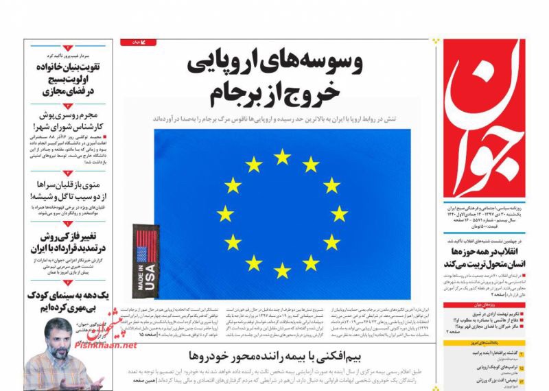 مانشيت طهران: توتر أوروبي إيراني حول الاتفاق النووي ولماذا يغيب روحاني عن مجمع التشخيص؟ 3