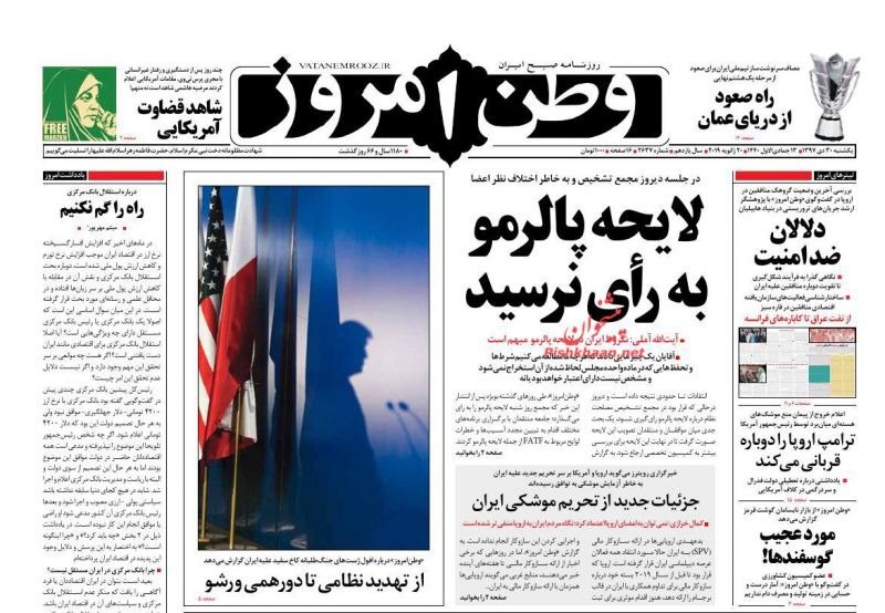 مانشيت طهران: توتر أوروبي إيراني حول الاتفاق النووي ولماذا يغيب روحاني عن مجمع التشخيص؟ 2