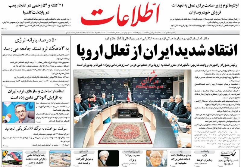 مانشيت طهران: توتر أوروبي إيراني حول الاتفاق النووي ولماذا يغيب روحاني عن مجمع التشخيص؟ 1