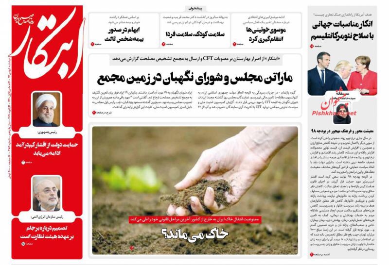 مانشيت طهران: هل بقي تراب في ايران، واتفاقية مكافحة التبييض وتمويل الاٍرهاب تصل التشخيص 3