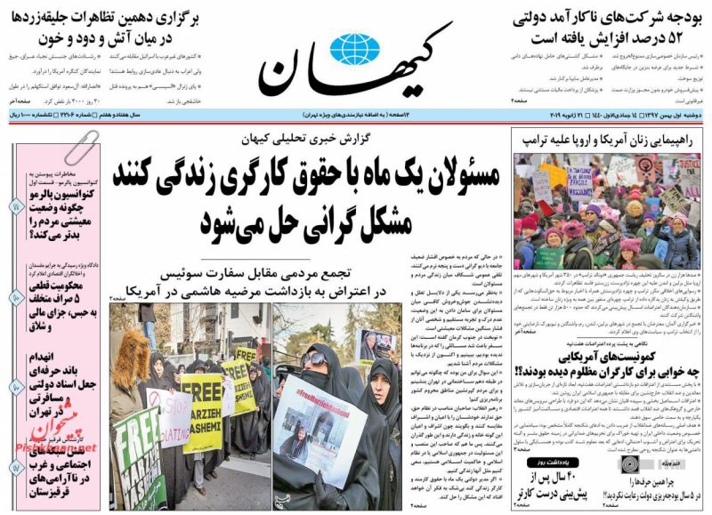 مانشيت طهران: هل بقي تراب في ايران، واتفاقية مكافحة التبييض وتمويل الاٍرهاب تصل التشخيص 1