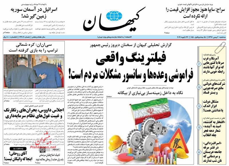 مانشيت طهران: هجوم على روحاني ومفترق طرق أمام اوروبا 1