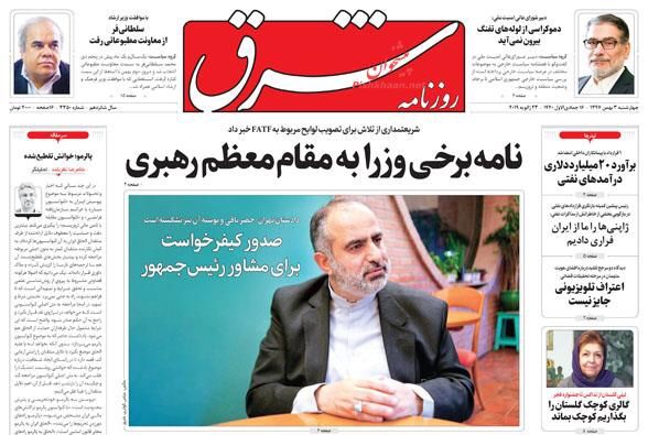 مانشيت طهران: رسالة الوزراء الى المرشد 6