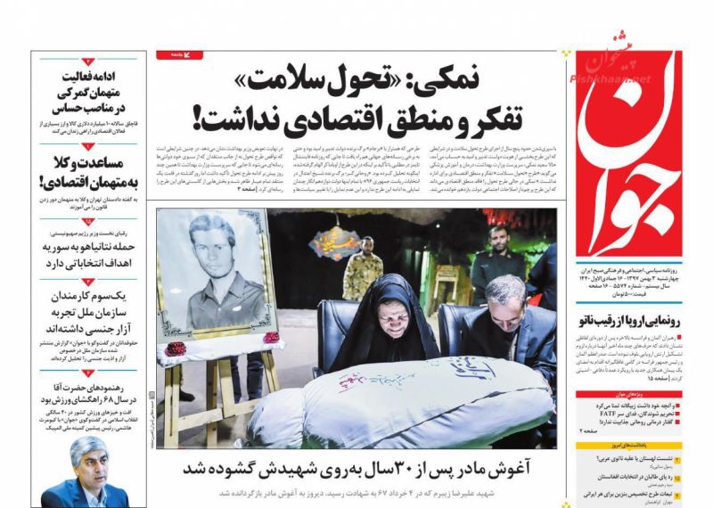 مانشيت طهران: رسالة الوزراء الى المرشد 3