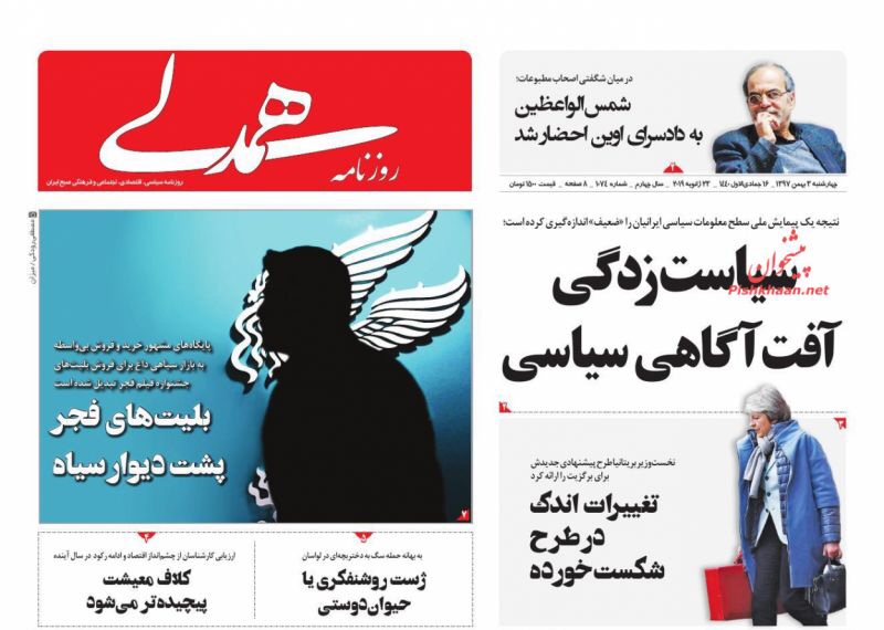 مانشيت طهران: رسالة الوزراء الى المرشد 2