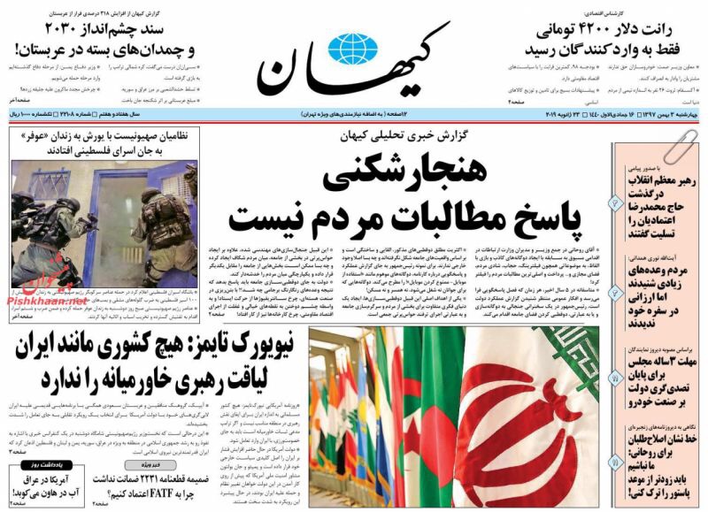 مانشيت طهران: رسالة الوزراء الى المرشد 1