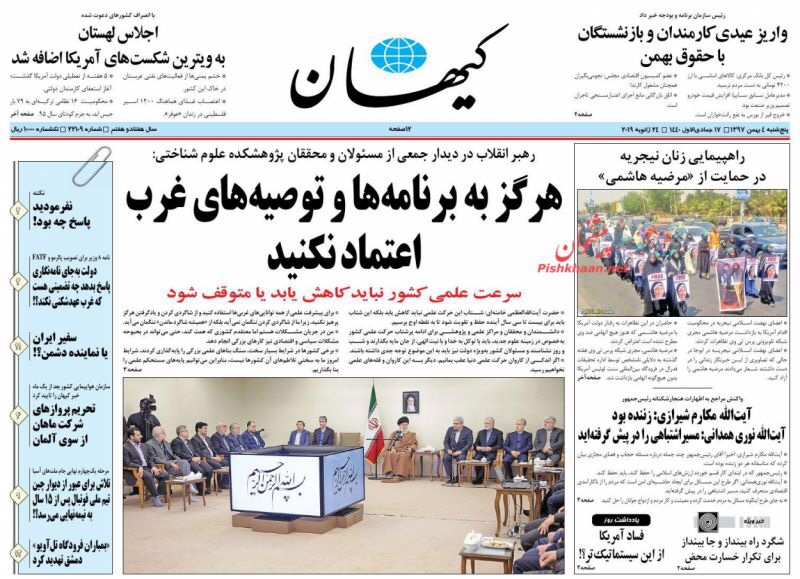 مانشيت طهران: تحريف خطاب روحاني ومراجع التقليد يعتبرونه اسقاطا لرغباته على الشعب 1