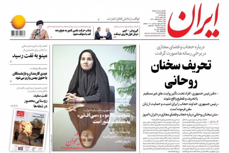 مانشيت طهران: تحريف خطاب روحاني ومراجع التقليد يعتبرونه اسقاطا لرغباته على الشعب 3