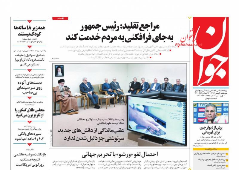 مانشيت طهران: تحريف خطاب روحاني ومراجع التقليد يعتبرونه اسقاطا لرغباته على الشعب 2