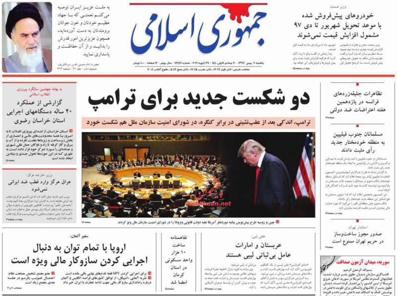مانشيت طهران: اسمعوا صوت الناس 5