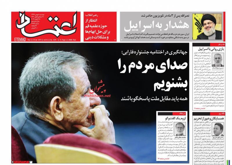مانشيت طهران: اسمعوا صوت الناس 2