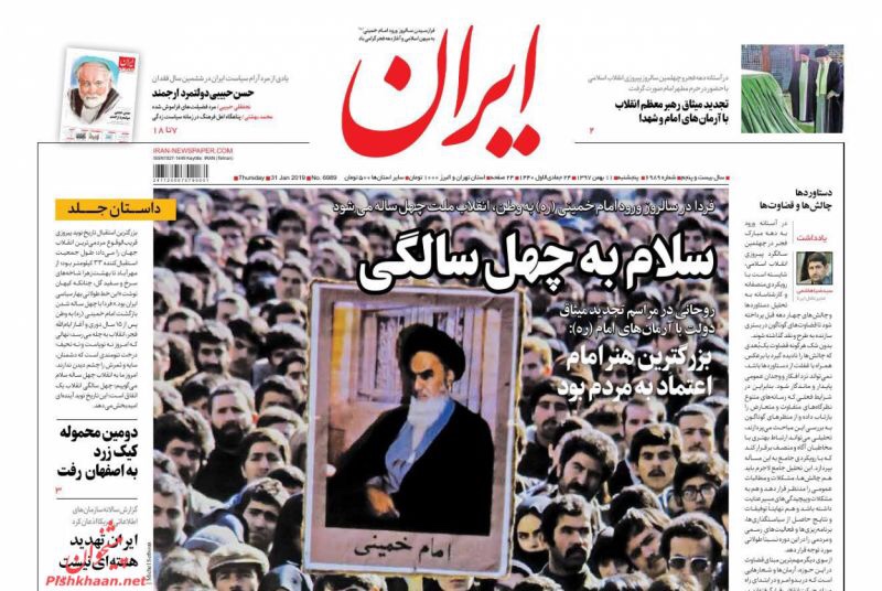 مانشيت طهران: الانتخابات الرئاسية تبدأ مبكرا وSPV تثير التوتر بين اميركا وأوروبا 5