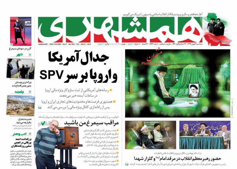 مانشيت طهران: الانتخابات الرئاسية تبدأ مبكرا وSPV تثير التوتر بين اميركا وأوروبا 4