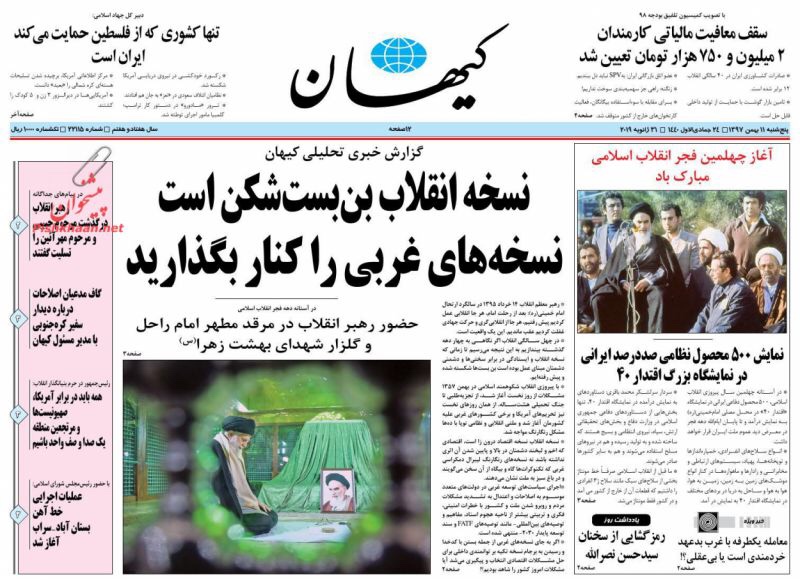 مانشيت طهران: الانتخابات الرئاسية تبدأ مبكرا وSPV تثير التوتر بين اميركا وأوروبا 2