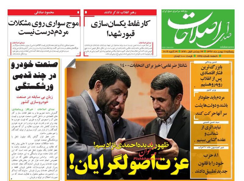 مانشيت طهران: الانتخابات الرئاسية تبدأ مبكرا وSPV تثير التوتر بين اميركا وأوروبا 1