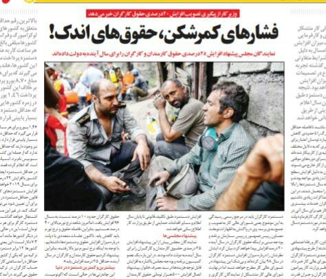 شبابيك إيرانية/ شباك الاثنين: مطالبات بزيادة رواتب العمال وأزياء غريبة في مهرجان فجر 1