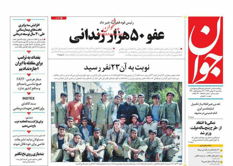 مانشيت طهران: كيهان تغمز من قناة تصدي الحرس الثوري لبناء الإقتصاد وعفو عام لعشرات آلاف لا يشمل السجناء السياسيين 2