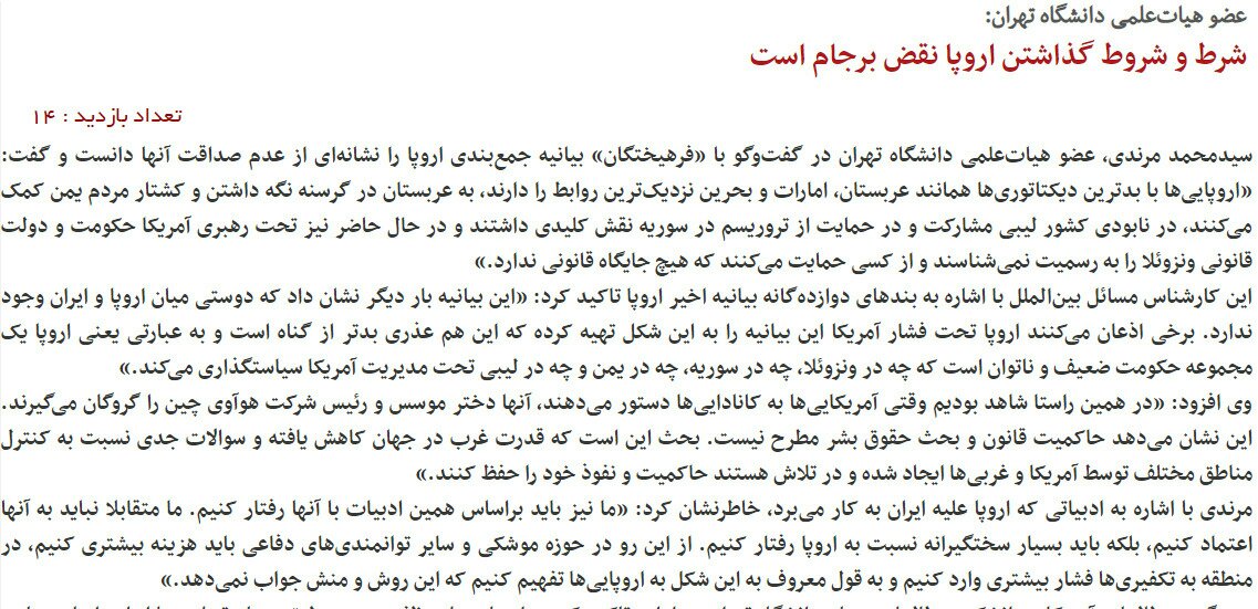 بين الصفحات الإيرانية: أوروبا غير مؤهلة لفرض الشروط على إيران ومسؤولون إيرانيّون يعيشون حياة الملوك 1