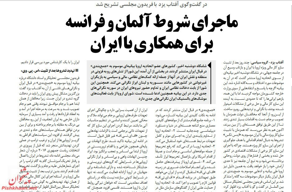 بين الصفحات الإيرانية: أوروبا غير مؤهلة لفرض الشروط على إيران ومسؤولون إيرانيّون يعيشون حياة الملوك 3