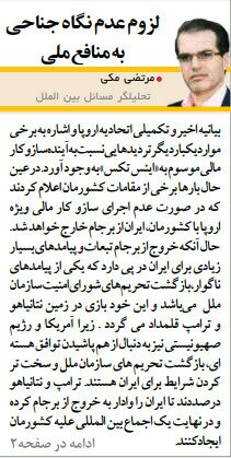 بين الصفحات الإيرانية: الحوار الإيراني العربي ضرورة ملحّة 3