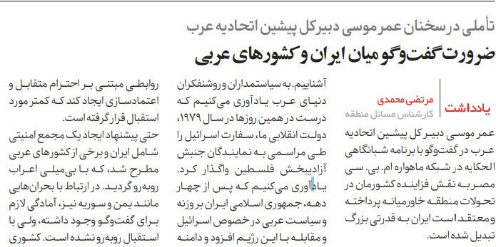بين الصفحات الإيرانية: الحوار الإيراني العربي ضرورة ملحّة 2