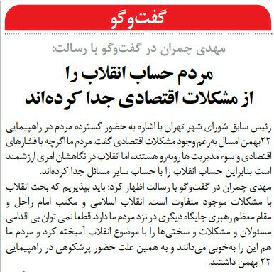 بين الصفحات الإيرانية: "اينستكس" تهدد إيران والدستور غير محصّن من التعديل 4