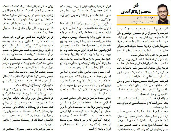 بين الصفحات الإيرانية: لا اشتباك عسكريا بين طهران والرياض وتعديل النظام إلى برلمانيّ سيواجه صعوبات 3