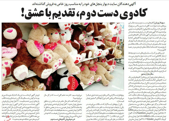 شبابيك إيرانية / شباك الخميس: سوق مستعملة لعيد الحب وفيلم عن أحداث عام 2009 2