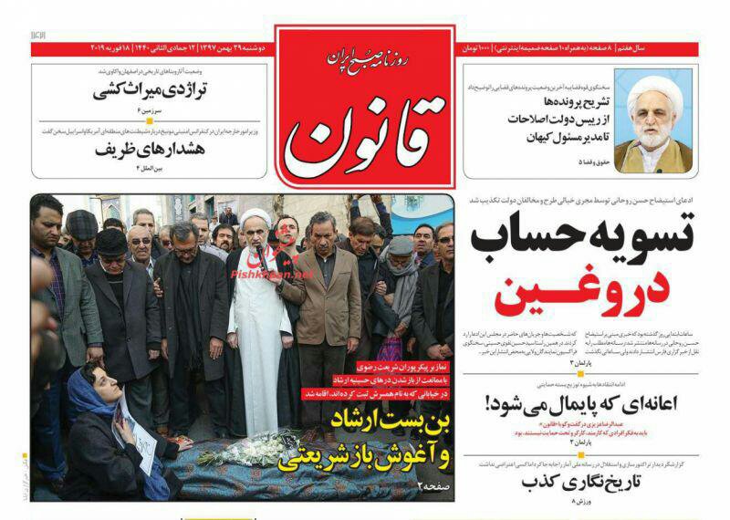 مانشيت طهران: منع جنازة زوجة علي شريعتي من دخول حسينية ارشاد وظريف يدافع عن برنامج ايران الصاروخي 4