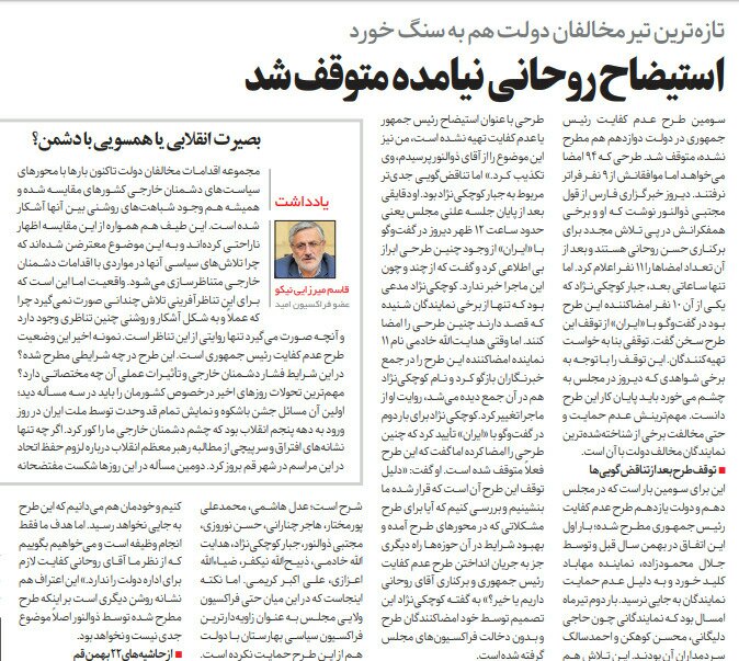 بين الصفحات الإيرانية: جهود لعزل روحاني وسخط على باكستان 1