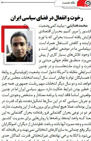 بين الصفحات الإيرانية: جهود لعزل روحاني وسخط على باكستان 3