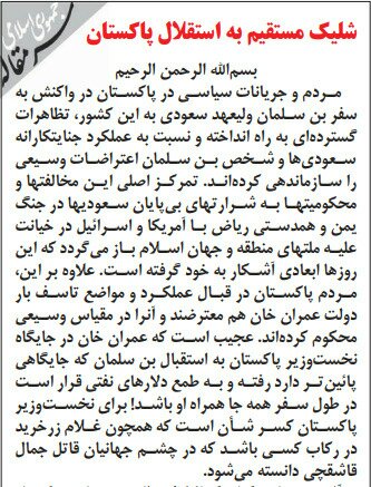 بين الصفحات الإيرانية: جهود لعزل روحاني وسخط على باكستان 4