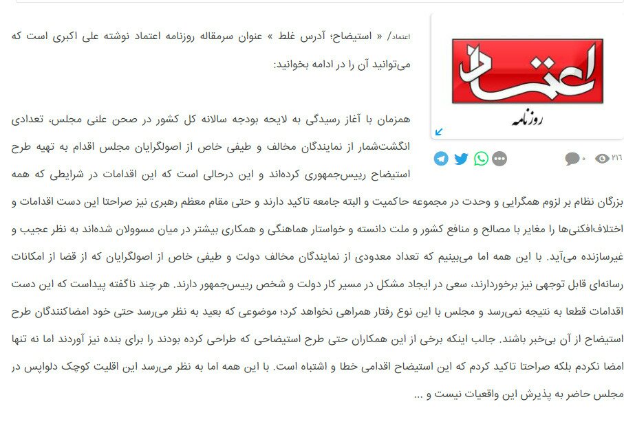 بين الصفحات الإيرانية: باكستان وتوازنها بين طهران والرياض ورفض لمحاولات استجواب روحاني في البرلمان 5