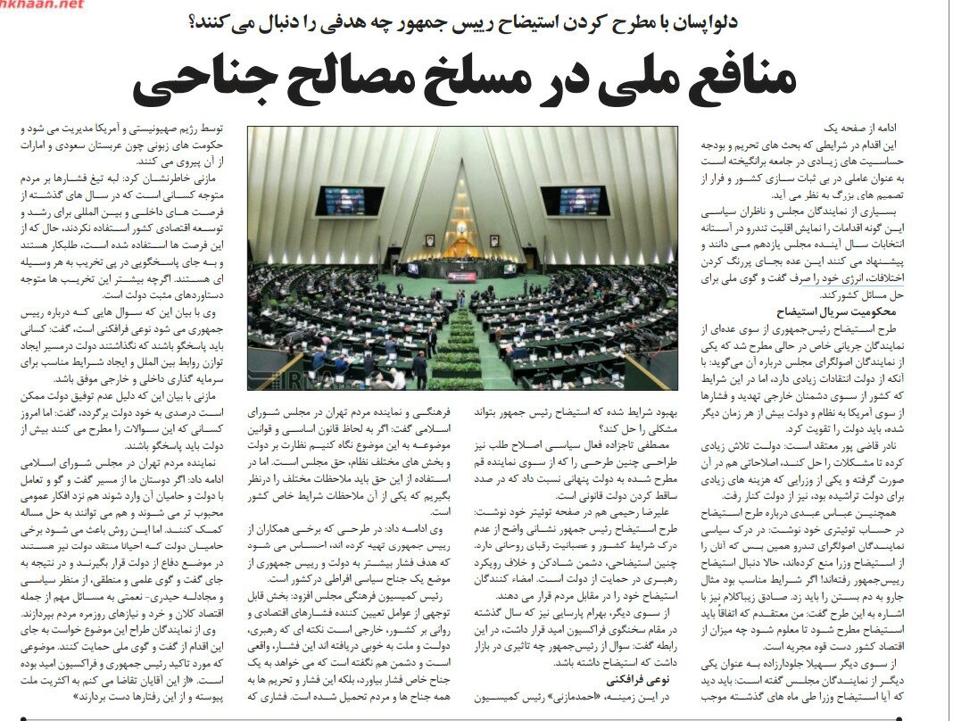بين الصفحات الإيرانية: باكستان وتوازنها بين طهران والرياض ورفض لمحاولات استجواب روحاني في البرلمان 6