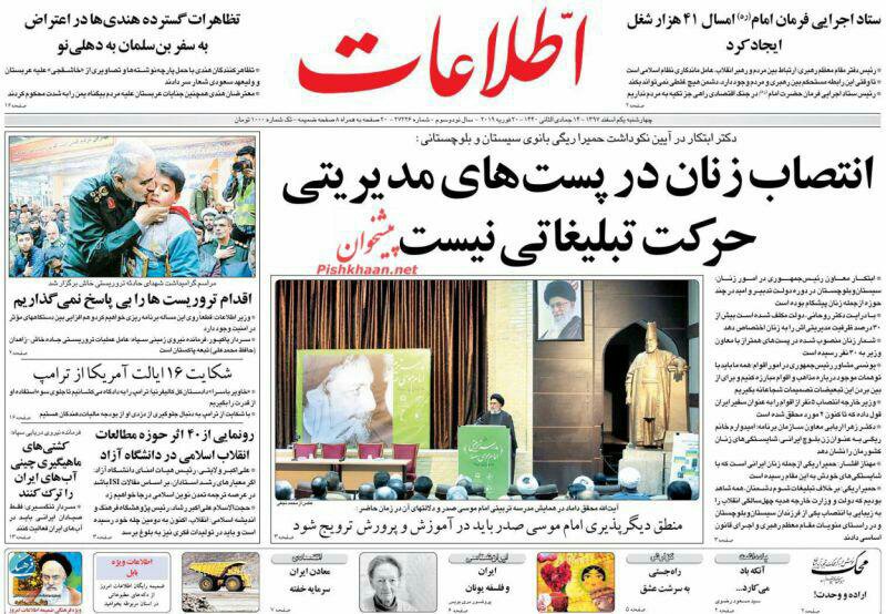 مانشيت طهران: محاكمة شقيق الرئيس تنطلق وعلاقات الصين وايران بين يدي لاريجاني وظريف 1
