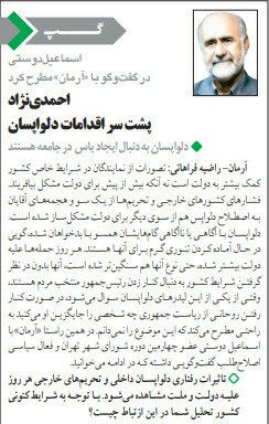 بين الصفحات الإيرانية: أحمدي نجاد وراء محاولات استجواب روحاني ومحاذير دخول السعودية النادي النوويّ 1