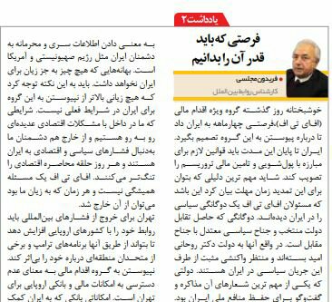 بين الصفحات الإيرانيّة: وساطة صينية بين إيران والسعودية؟ ولماذا تم تمديد مهلة انضمام إيران ل FATF؟ 3