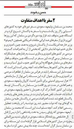 بين الصفحات الإيرانيّة: وساطة صينية بين إيران والسعودية؟ ولماذا تم تمديد مهلة انضمام إيران ل FATF؟ 2