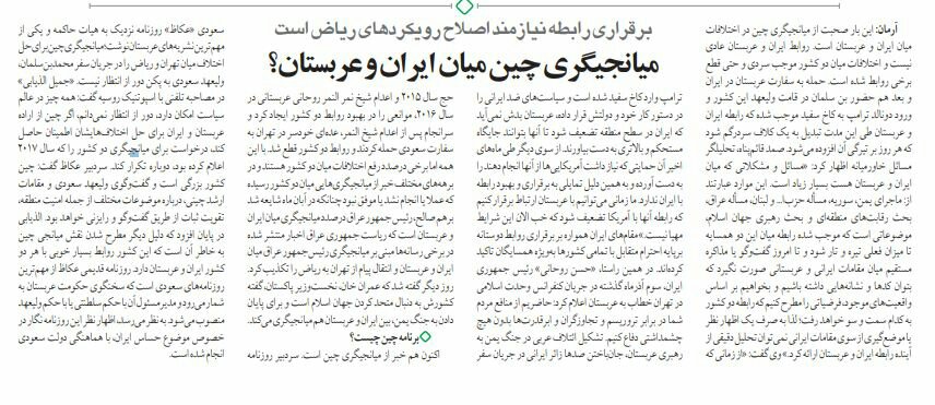 بين الصفحات الإيرانيّة: وساطة صينية بين إيران والسعودية؟ ولماذا تم تمديد مهلة انضمام إيران ل FATF؟ 1