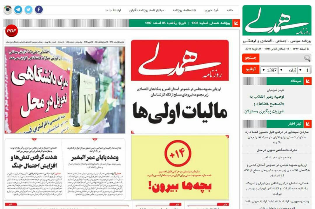 شبابيك إيرانية/ شباك الأحد: يزد عاصمة كتاب إيران لعام 2019 وسوق لشهاداتٍ جامعيةٍ مزوّرة في طهران 3