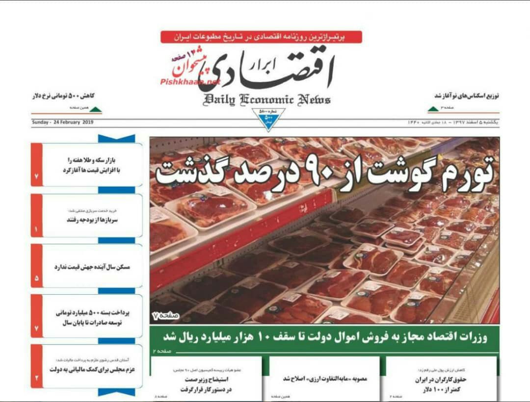 شبابيك إيرانية/ شباك الأحد: يزد عاصمة كتاب إيران لعام 2019 وسوق لشهاداتٍ جامعيةٍ مزوّرة في طهران 2