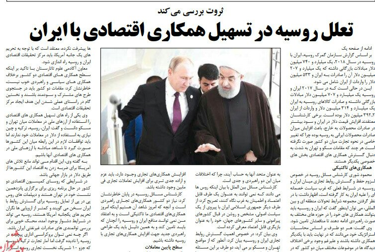 بين الصفحات الإيرانية: علاقات إستراتيجية بين روسيا وإيران؟. واستجواب الرئيس غير مثمر 2
