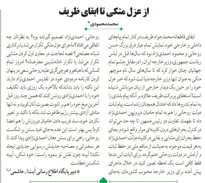 بين الصفحات الإيرانية: عودة ظريف لم تنهِ الأزمة، ومن هم المرشحون لخلافة رئيسي في العتبة الرضوية؟ 3