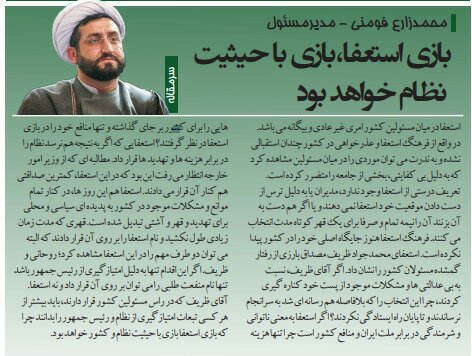 بين الصفحات الإيرانية: عودة ظريف لم تنهِ الأزمة، ومن هم المرشحون لخلافة رئيسي في العتبة الرضوية؟ 2